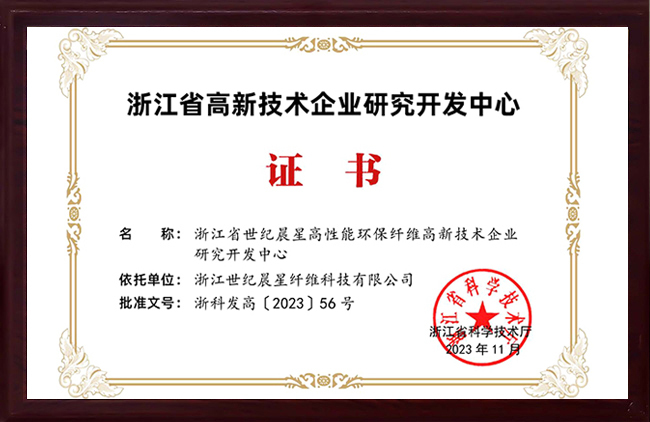 Provincial R&D Center Certificate in 2023